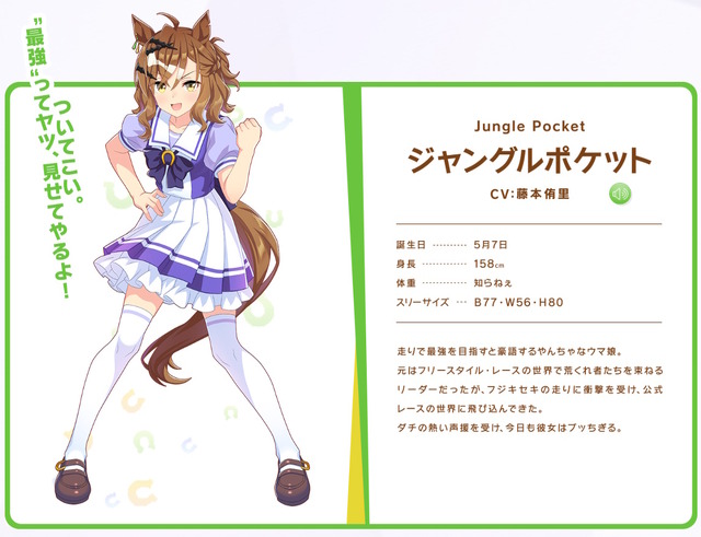 『ウマ娘』に芸人の「ジャングルポケット」登場？ジャンポケサポカに意味深な「お笑いトリオ」の影