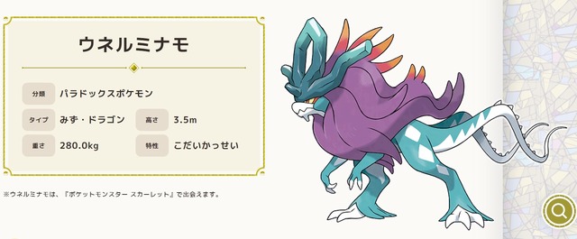 『ポケットモンスター スカーレット・バイオレット』公式サイトより