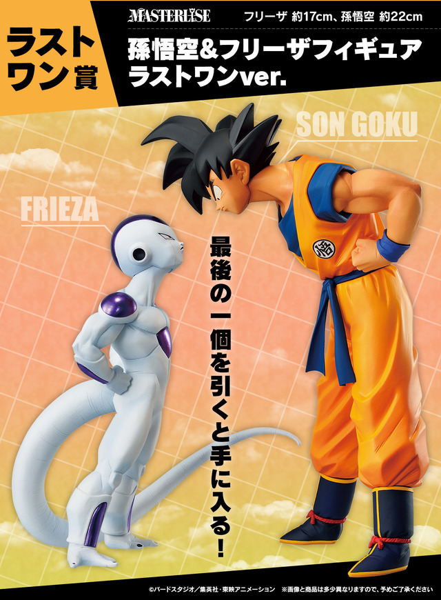 ドラゴンボール」新作一番くじ、7月中旬発売！「ナメック星編」を舞台