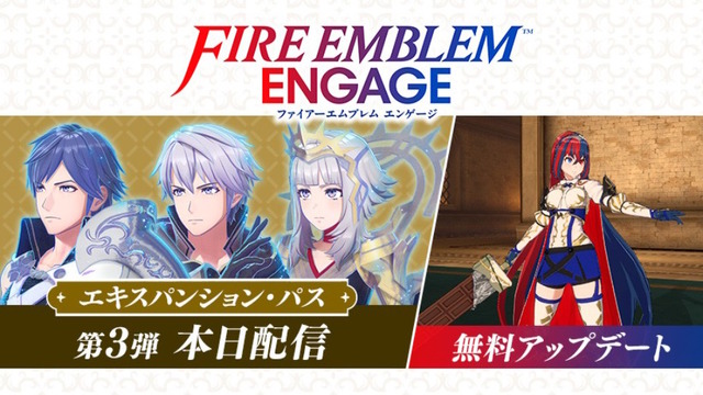 『FE エンゲージ』DLC第3弾配信開始！無料アプデで新要素「不思議な井戸」も追加、“アイテム変換”を利用可能に