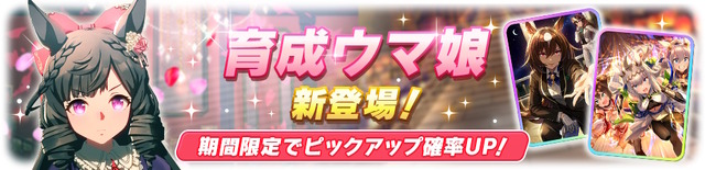 『ウマ娘』新たに「ダイイチルビー」実装決定！ダイタクヘリオスも「お嬢」と慕う、高貴なご令嬢