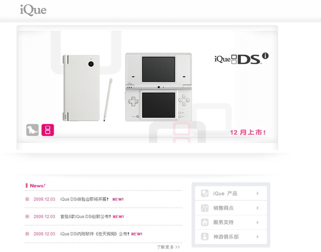 神遊科技、DSiを12月15日に中国で発売―『Nintendogs』を内蔵