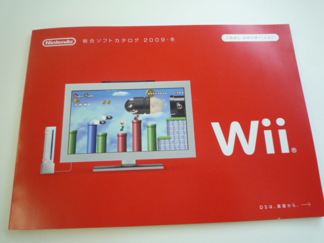 マリオとゼルダが表裏表紙を飾る「ソフトカタログ2009・冬」配布中