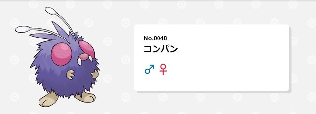 「ポケモンずかん」より