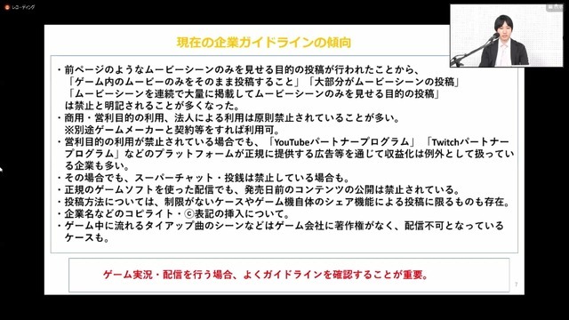 “ゲーム実況”について激論が展開！？ガイドラインの在り方についても問いが投げかけられた「ゲーム実況・配信に係る著作権セミナー」レポ