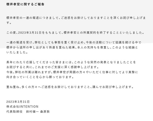声優事務所・インテンションが櫻井孝宏さんとの所属契約終了を報告ー一連の報道を受け、責任を取る形で自ら退所を申し出