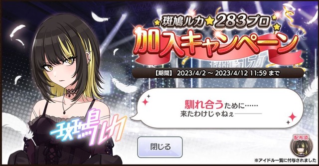 『シャニマス』ついに「斑鳩ルカ」のプロデュースが可能に！Rプロデュースアイドルとして配布開始