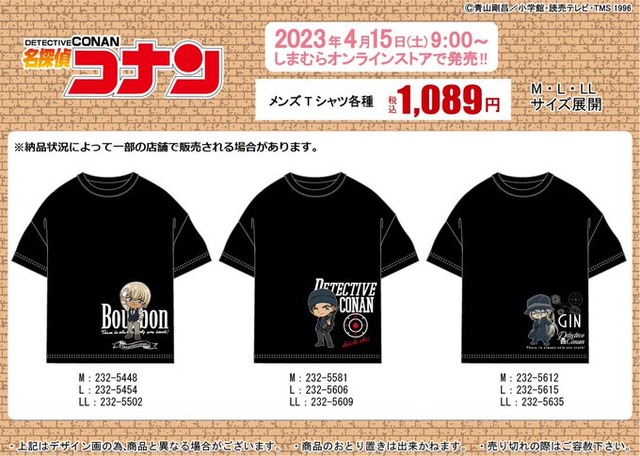 「名探偵コナン」×「しまむら」Tシャツが、4月15日発売！劇場版最新作に登場する「安室透」「赤井秀一」などをデザイン