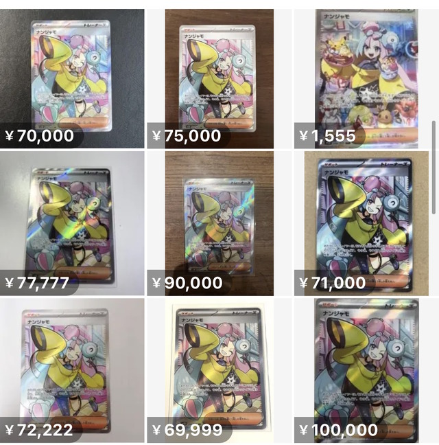 止まらぬ『ポケモンカード』の相場高騰―ナンジャモSARは約26万円、パック求める様は「ポケカ戦争」とまで 3枚目の写真・画像 インサイド