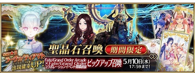 『FGO』“ラーヴァ/ティアマト”、コラボ開幕に先駆け新実装！ドラコー役・丹下さん出演の直前生放送も配信決定