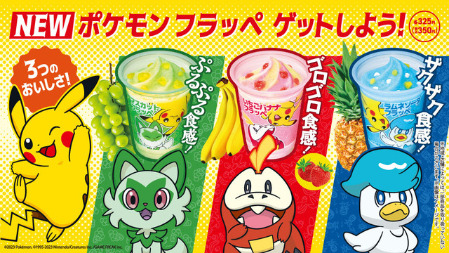 キミにきめ…られない！ファミマの『ポケモンSV』コラボフラッペ試食レポ―発売は 4月25日から