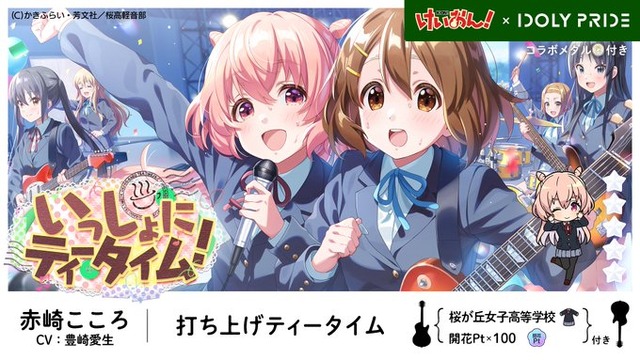 放課後ティータイムの5人がフルボイスで登場！『『アイプラ』×「けいおん！」によるコラボイベントが開催決定