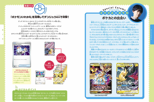 小学館「ポケモンカードゲームで身につく！ロジカルシンキング」試し読みページからのスクリーンショット。