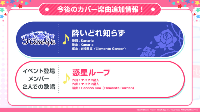 『ガルパ』GWキャンペーン情報を発表！HoneyWorksとのタイアップ曲や最大70回無料ガチャ、合計7曲の追加楽曲も