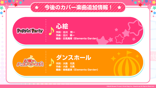 『ガルパ』GWキャンペーン情報を発表！HoneyWorksとのタイアップ曲や最大70回無料ガチャ、合計7曲の追加楽曲も