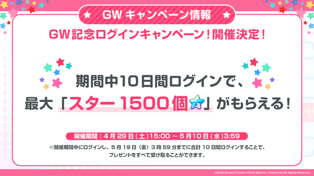 『ガルパ』GWキャンペーン情報を発表！HoneyWorksとのタイアップ曲や最大70回無料ガチャ、合計7曲の追加楽曲も