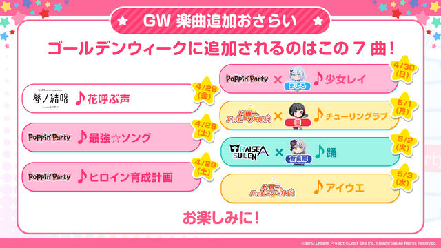 『ガルパ』GWキャンペーン情報を発表！HoneyWorksとのタイアップ曲や最大70回無料ガチャ、合計7曲の追加楽曲も