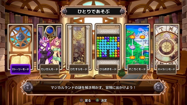人気パズルシリーズ最新作『マジカルドロップ6』プレイレポ―パズル部分は文句なし！ただし多くの点で洗練されていない不満も