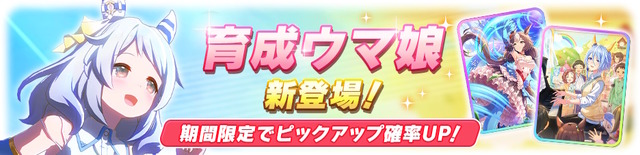 『ウマ娘』新たに「ヒシミラクル」実装決定！いつかミラクルを起こしそうな、自称“ふつ～のウマ娘”