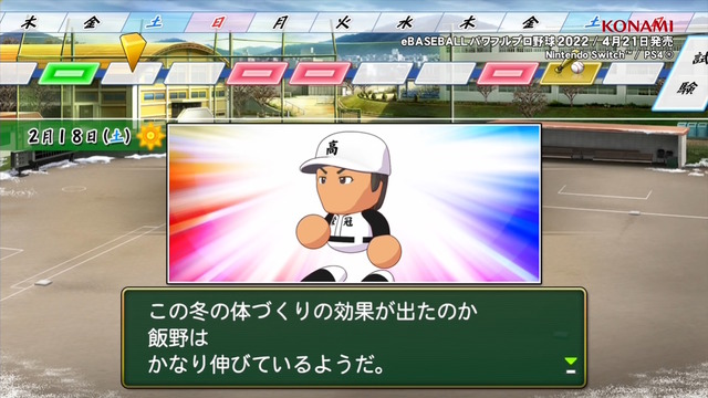 ※画像は『eBASEBALLパワフルプロ野球2022』のものです。