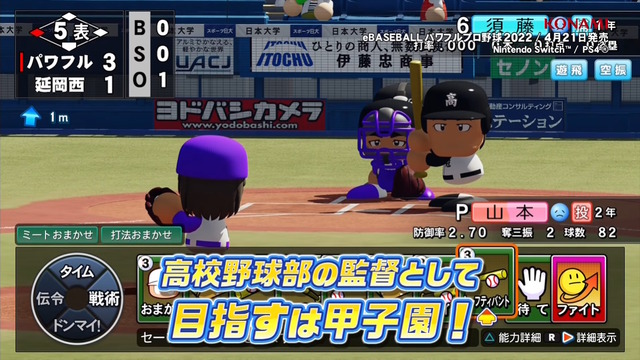 ※画像は『eBASEBALLパワフルプロ野球2022』のものです。