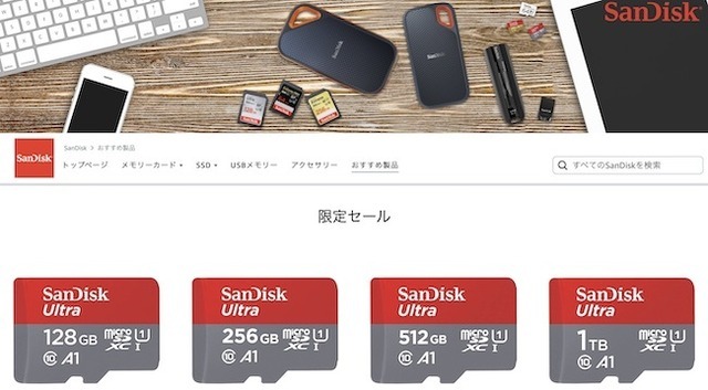 最大1,600円off！サンディスクmicroSD割引クーポンAmazonにて配布中