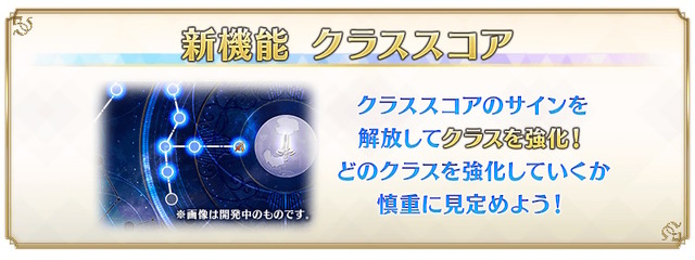 『FGO』新要素「オーディール・コール」6月7日開幕決定！白紙化地球を巡り、クラススコアでサーヴァント達をさらに強化