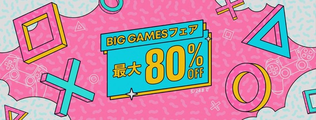 まだ間に合う「PS Store BIG GAMEフェア」！ 3,000円以下で買える人気ソフトを厳選─1,100円でお釣りが来るオープンワールドACTも