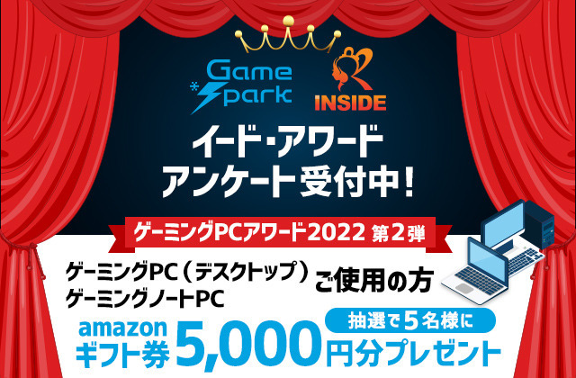 ゲームPCアワード2022第2弾「ゲーミングPC」投票受付開始…抽選で5名様にAmazonギフト券5,000円プレゼント！