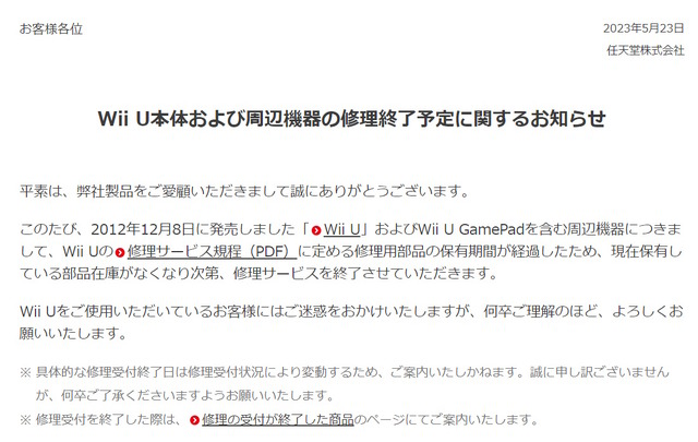 「Wii U」の修理サービス終了が発表―Wii U GamePad含む周辺機器も同時終了へ