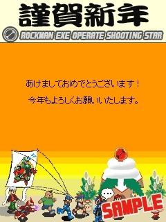 祝・ロックマン22周年！『ロックマンエグゼ オペレートシューティングスター』デコ素材プレゼント