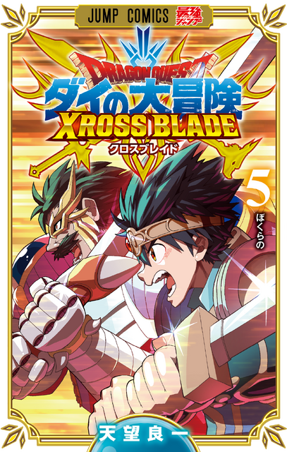 ダイ達の激闘が蘇る！ARPG『インフィニティ ストラッシュ ドラゴンクエスト ダイの大冒険』2023年9月28日発売決定！