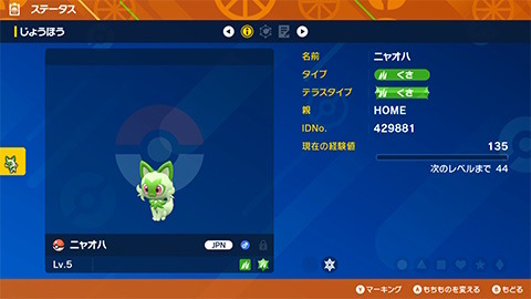 『Pokémon HOME』本日30日にアップデート！ついに『ポケモンSV』と連携、ログインは“ユーザーごと”に順次開放