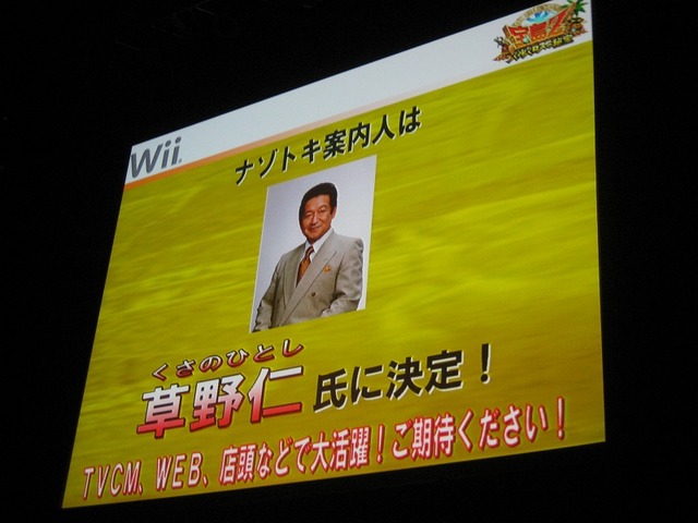 【CAPCOM Wii&DS新作タイトル発表会】宝島Zのプロモーションにはあの人が・・・!