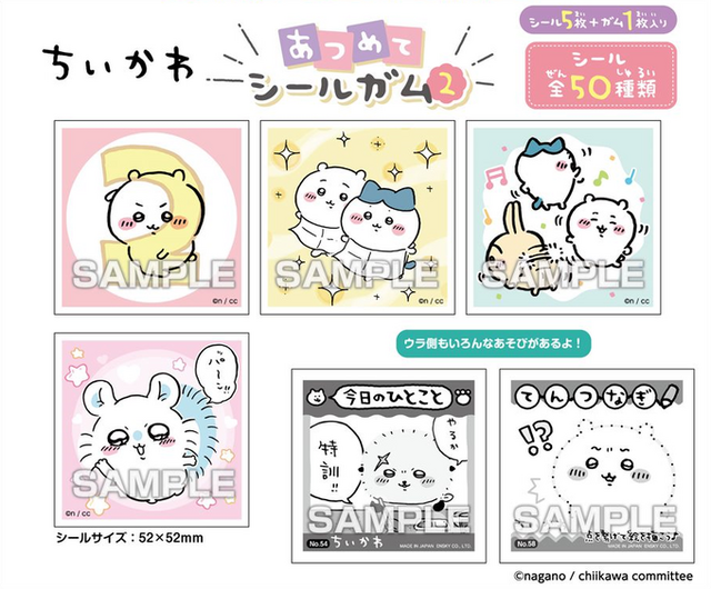 「ちいかわ」夢のおとな買い！キラキラな新商品「あつめてシールガム2」のデザイン50種を一挙、大公開