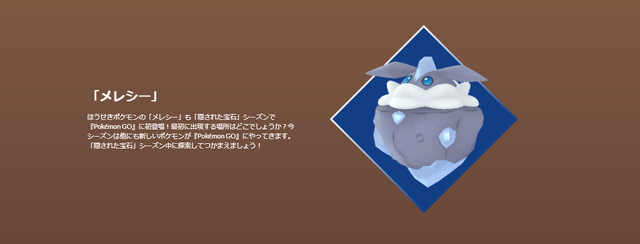 初実装ポケモンや激アツ情報が続々！新シーズン「隠された宝石」ポイントまとめ【ポケモンGO 秋田局】