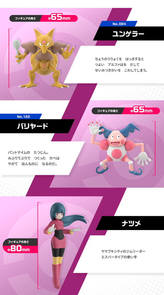 『ポケモン』カントー地方の「ナツメ」と「ユンゲラー」「バリヤード」がセットに！プレバンで予約受付中