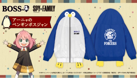 サントリー「BOSS」×『SPY×FAMILY』コラボ開催！アーニャたちの限定グッズや、オリジナル商品が続々と