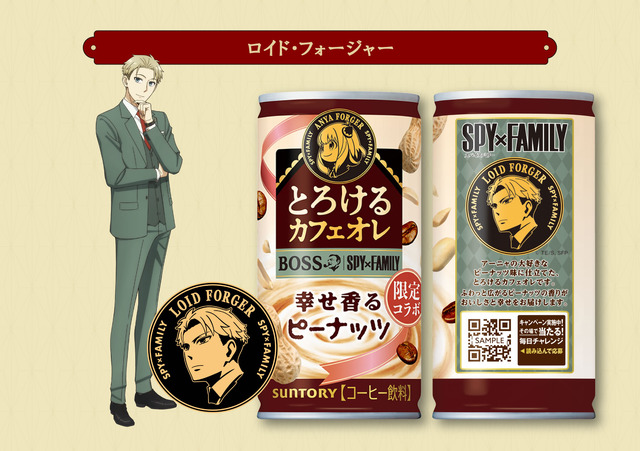 サントリー「BOSS」×『SPY×FAMILY』コラボ開催！アーニャたちの限定グッズや、オリジナル商品が続々と