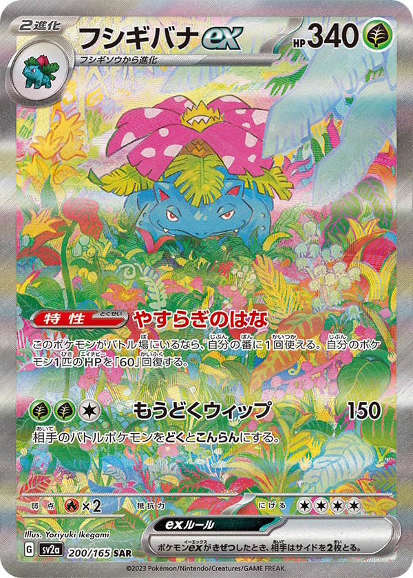 ポケモンカード 151 SAR - その他