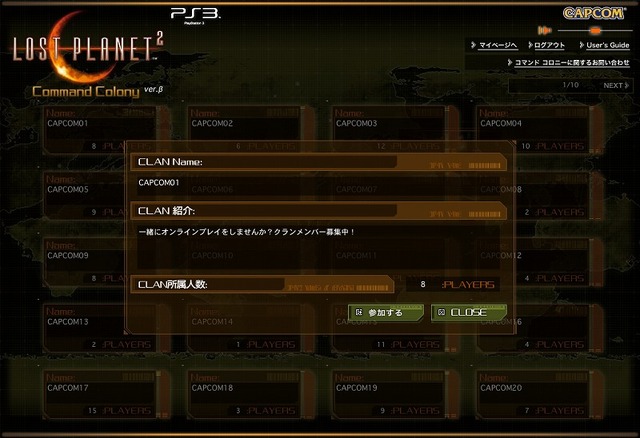 『ロスト プラネット 2』コミュニティ支援機能「コマンドコロニー」がアップデート！PS3版も対応開始！
