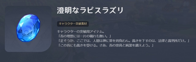 変更前のラピスラズリ（※画像は「原神 HoYoWiki」より）。