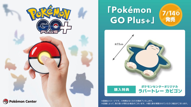 完売】 Pokemon GO Plus +、特典カビゴンラバートレー その他 - www 