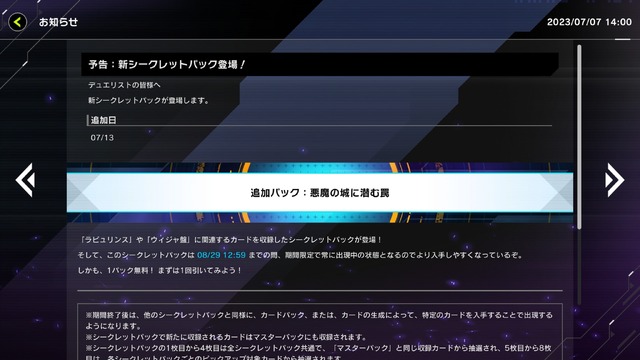 『遊戯王 マスターデュエル』に「暗黒界の龍神王 グラファ」が参戦！「ラビュリンス」「蟲惑魔」らに新規収録も
