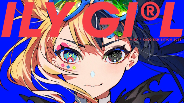 人気イラストレーターMika Pikazo氏の個展「ILY GIRL」今夏開催決定！“空間芸術”に着眼した、過去最大級の描き下ろし作品展示に