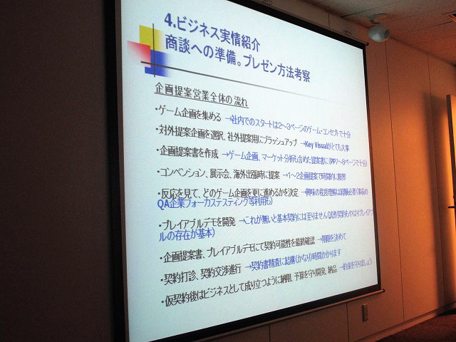 海外パブリッシャーとビジネスを始めるには・・・IGDA日本グローカリゼーション部会 特別セミナー
