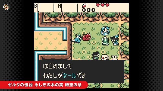 『ゼルダの伝説 ふしぎの木の実』2作品が登場！ゲームボーイNintendo Switch Online更新―『ブレワイ』『ティアキン』ディレクターの藤林氏が初めて開発したゼルダ