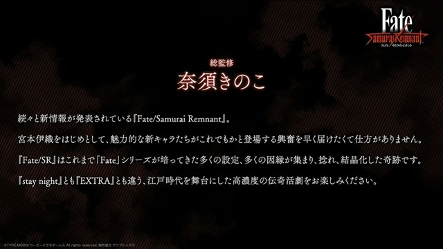 『Fate/Samurai Remnant』タマモナインが一尾「タマモアリア」初公開！どの陣営にも属さない“逸れのサーヴァント”発表