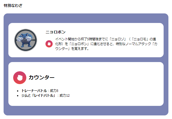 鬼ウマなボーナスと限定色違いがアツい！「ニョロモ」コミュデイ重要ポイントまとめ【ポケモンGO 秋田局】