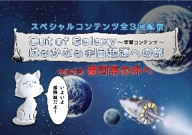 Out of Galaxy 銀のコーシカ ～松本零士～